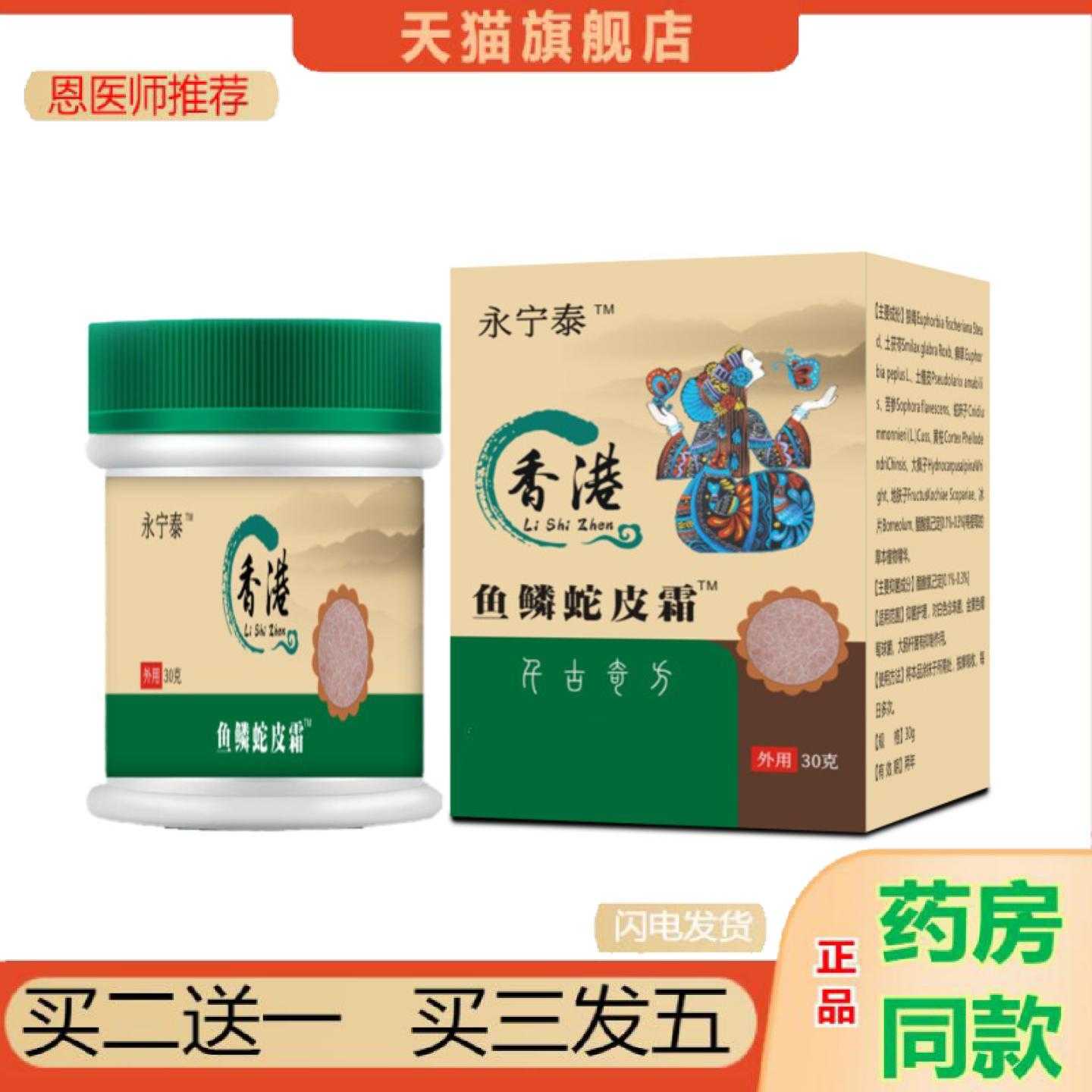 天猫正品鱼鳞蛇皮霜滋润皮肤外用软身体护理鸡皮肤毛囊清霜