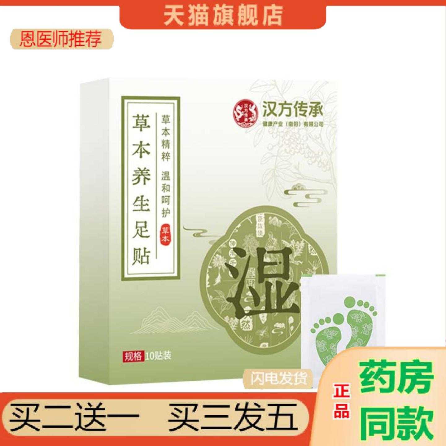 天猫正品汉方传承艾草养生足保健贴足底保健贴艾草生姜暖足穴位失