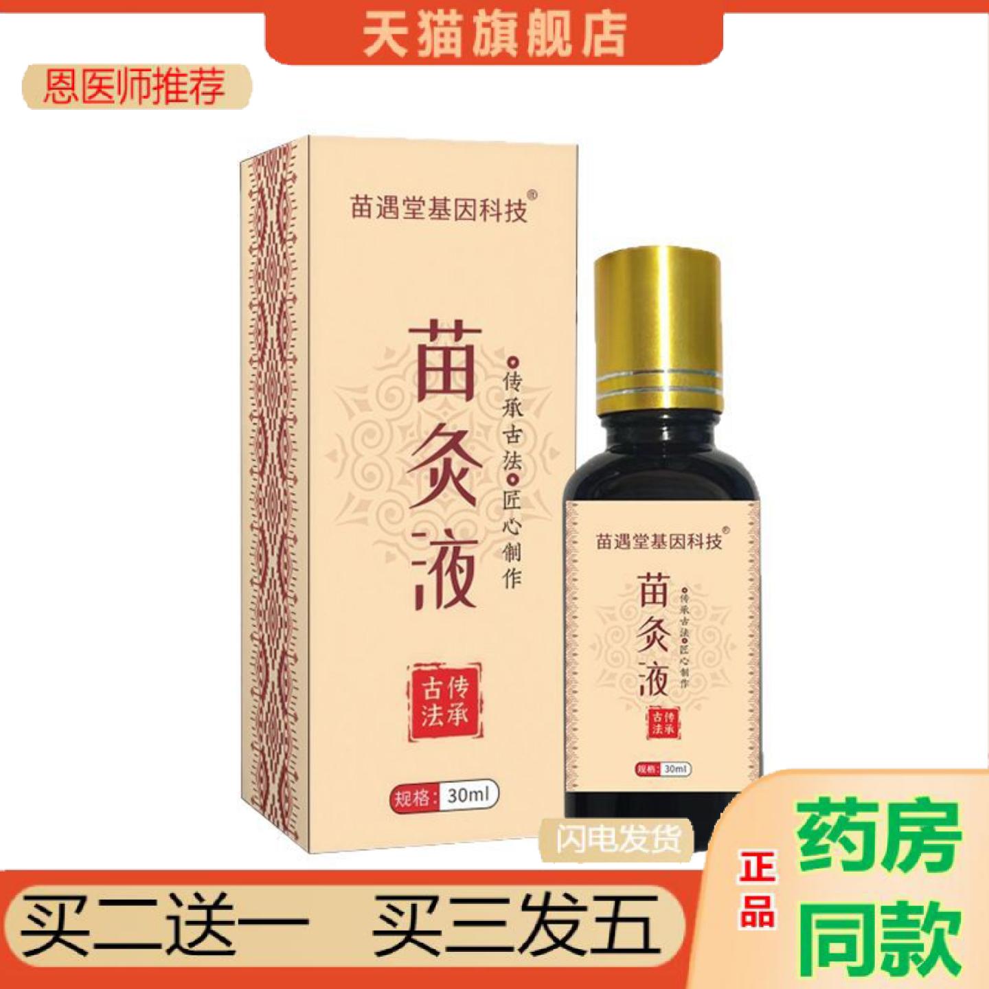 恩医师推荐苗灸液精油古法透骨液通络液关节滚珠液身体按摩油膝盖