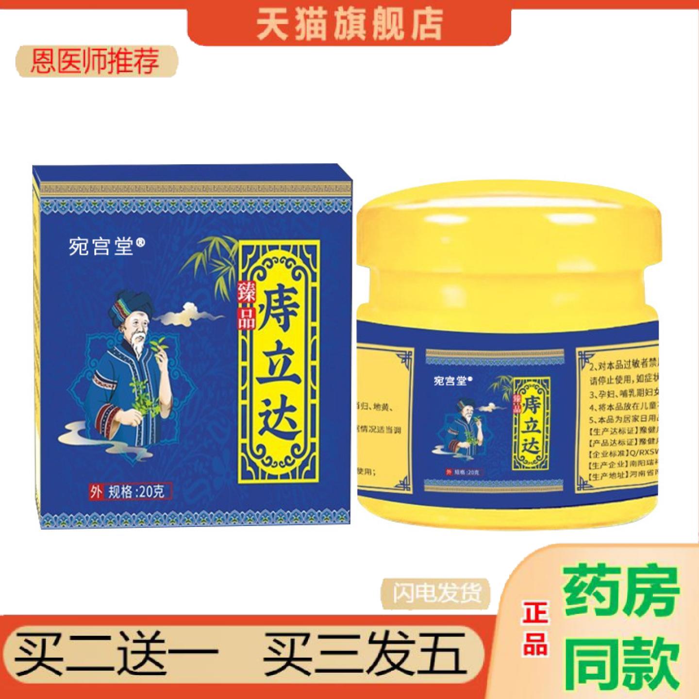 恩医师推荐宛宫堂痔立达20g断痔膏草本配方通用内外混合可