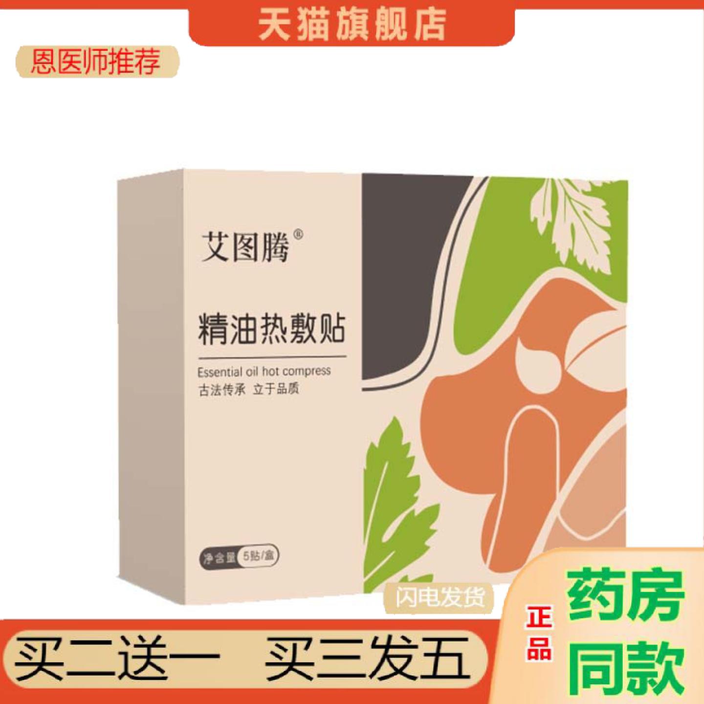 恩医师推荐草本热敷精油艾灸贴发热可控温灸贴家用艾草暖颈贴腰腹