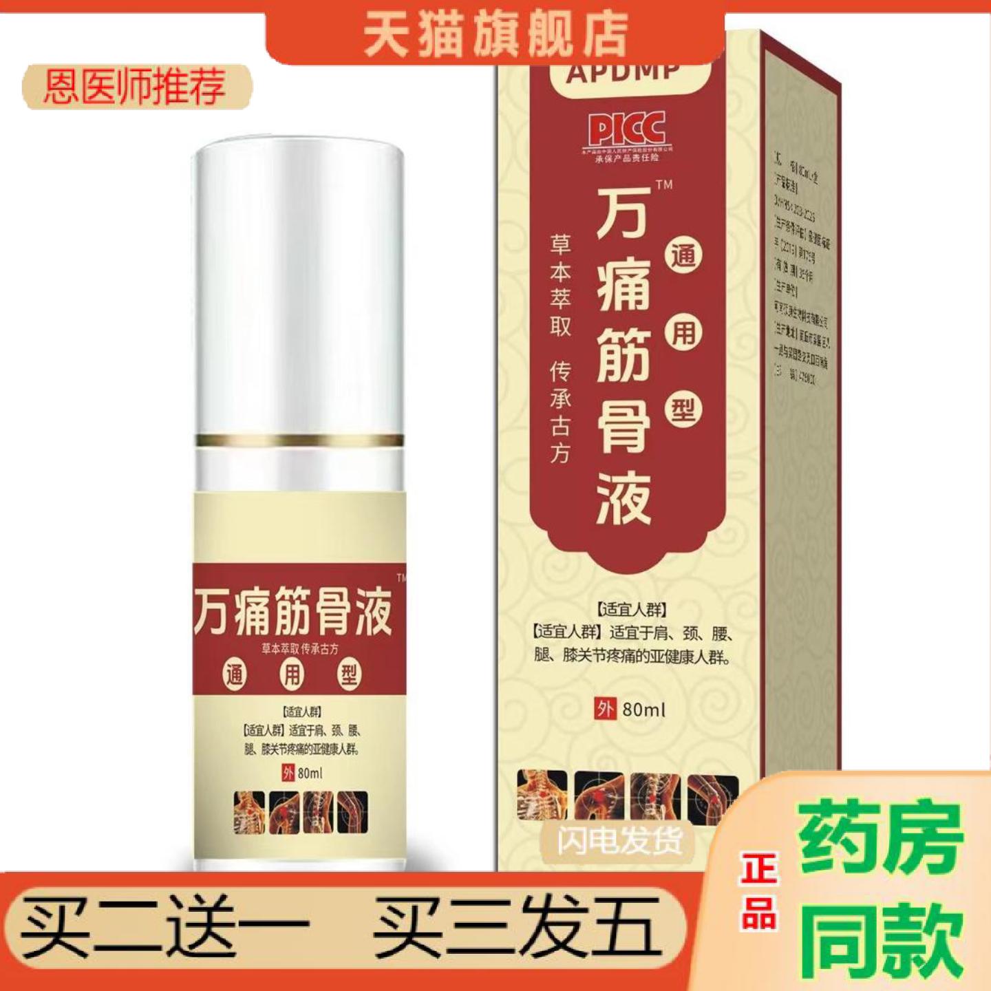 恩医师推荐厂万筋骨液喷剂80ml肩颈腰椎关节按摩精油