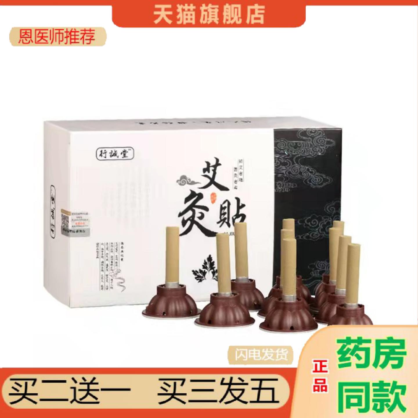 恩医师推荐艾条艾柱随身灸艾灸贴艾粒60粒细艾灸贴盒贴温灸