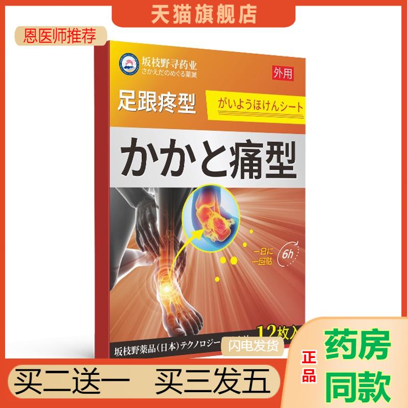 坂枝野寻足跟疼贴脚后跟疼足跟骨刺皲裂筋膜撕裂痛跌打扭伤肿胀帖