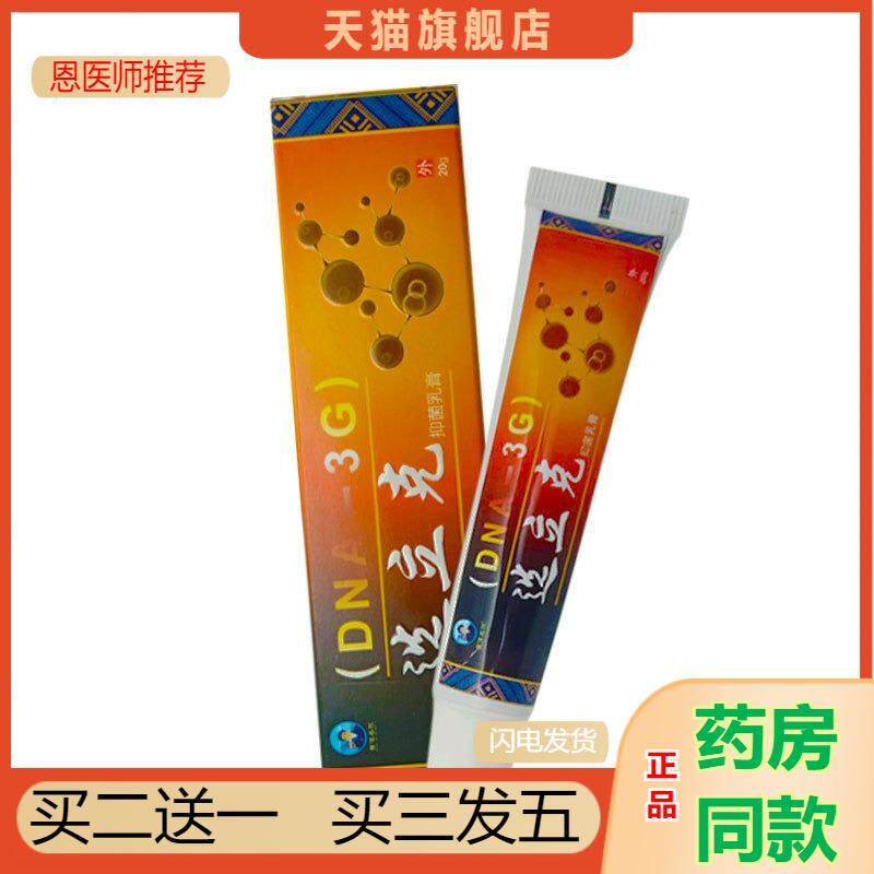 恩医师推荐天猫正品选立克抑菌乳膏选立克软20克/支买二送一