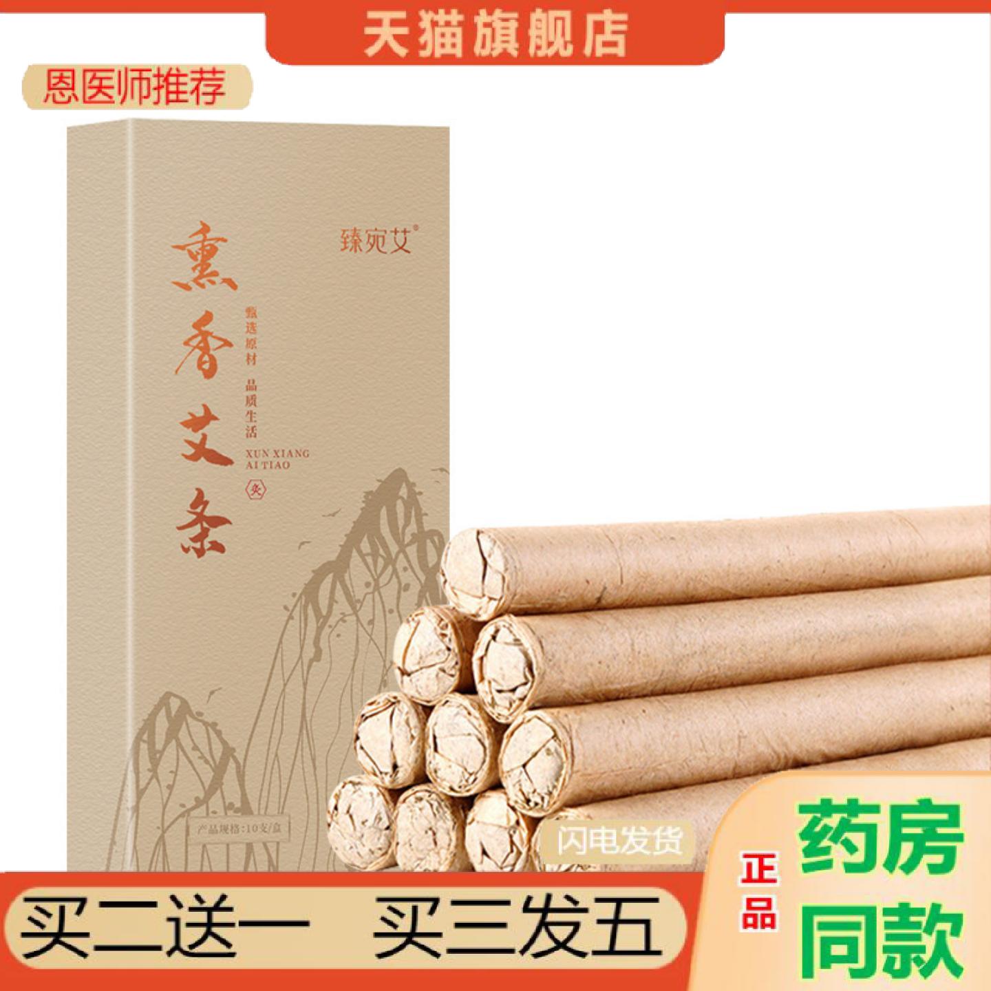 恩医师推荐熏香艾条夏季室内味香薰条家用熏蒸艾灸条手工艾草条