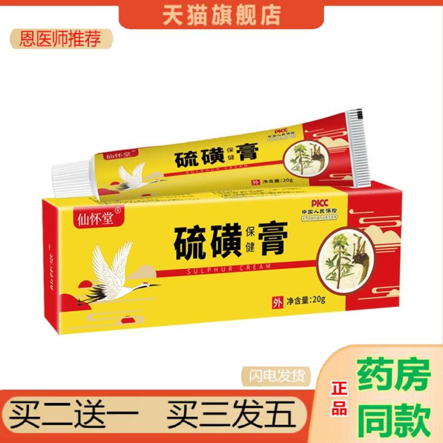 天猫正品仙怀堂硫磺软痘痘肌肤清洁毛囊皮肤红螨虫硫磺乳
