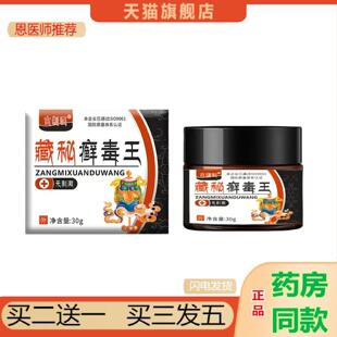 恩医师推荐欣佰沐康癣毒王痒不适膏乳膏癣痒外用肤痒手足部癣