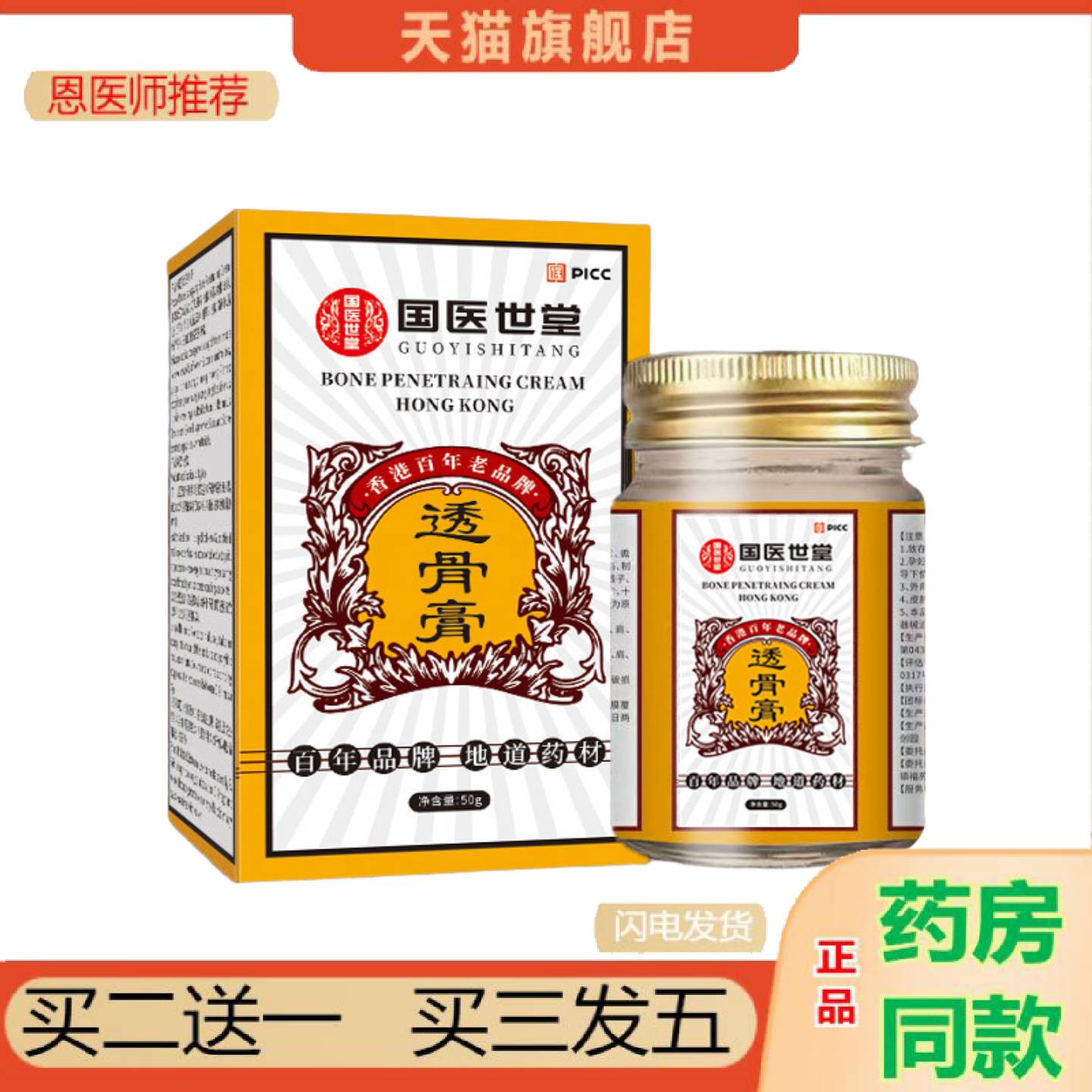 恩医师推荐透骨国医世堂黄发热腰椎颈椎肩周关节活舒络艾灸透骨
