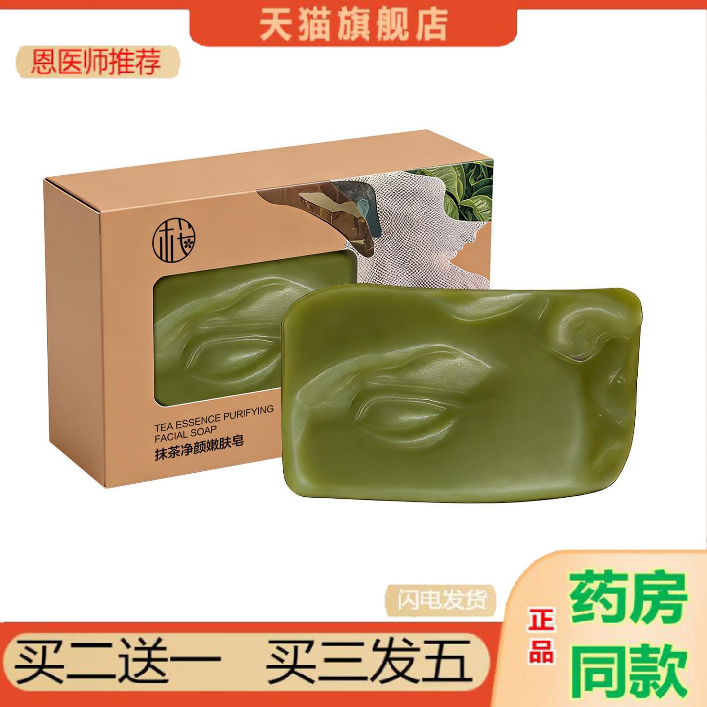 恩医师推荐樱素肌抹茶净颜嫩肤皂补水保湿焕白嫩肤细腻肌肤正品