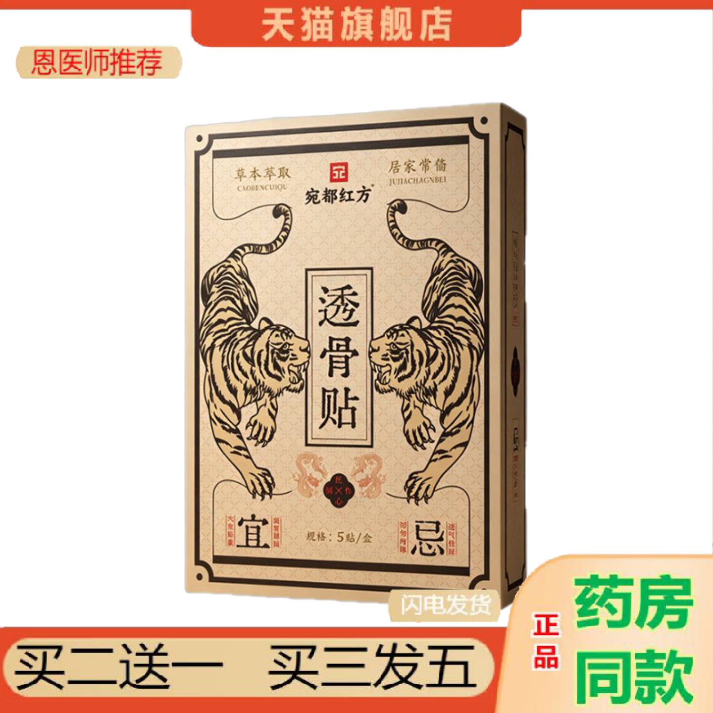 恩医师推荐宛都红方透骨贴艾灸贴温灸贴颈肩腰腿贴艾草老黑热敷贴
