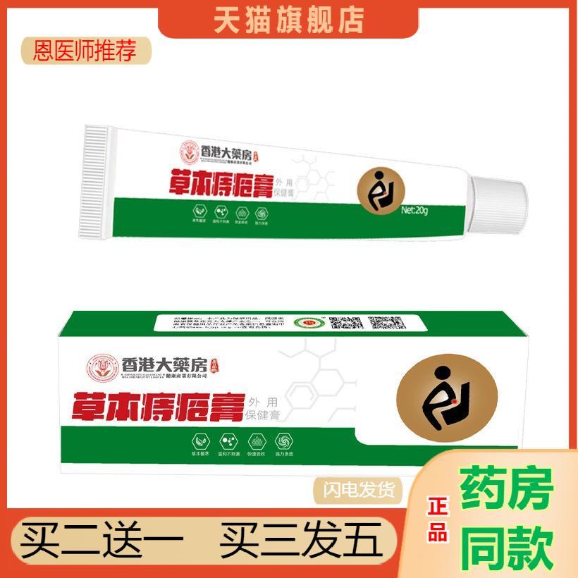 天猫正品痔疮膏正品断痔膏肛周护理凝胶痔疮膏内外混合型