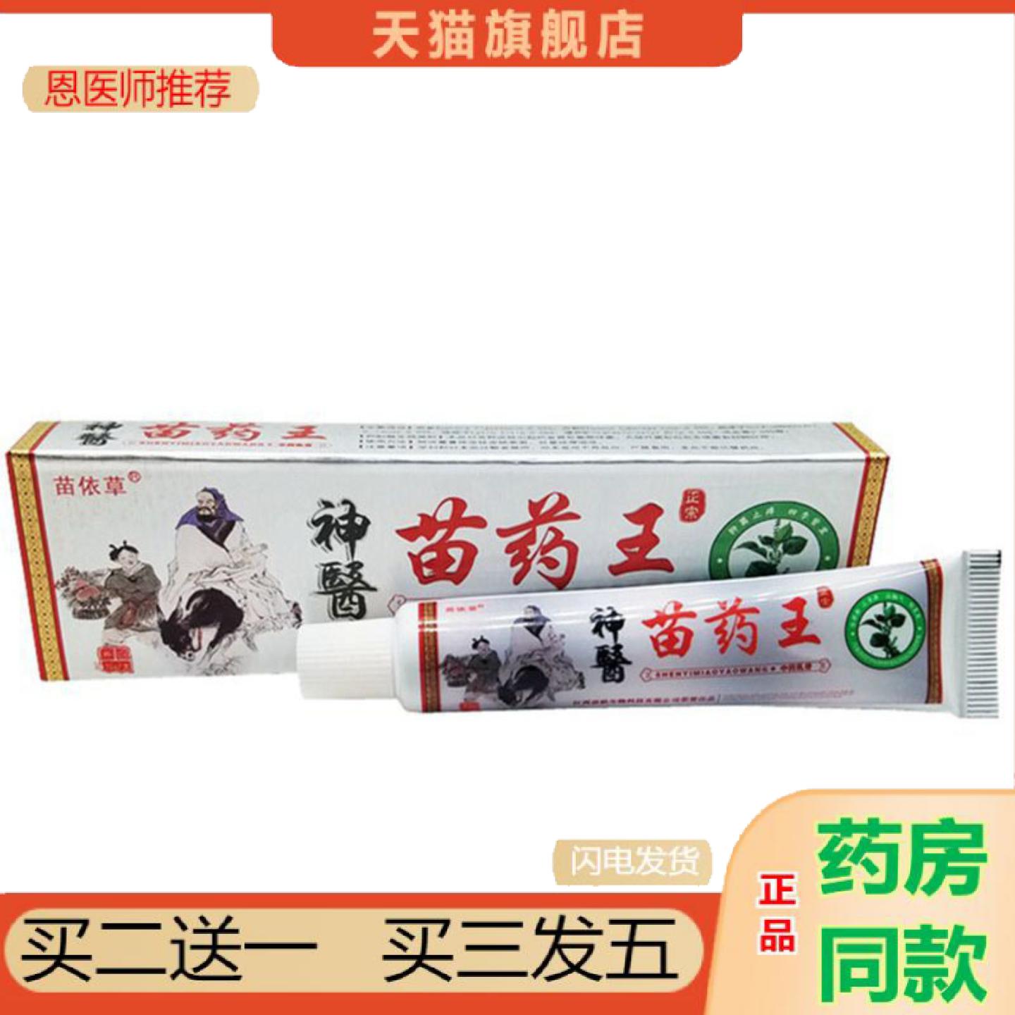 恩医师推荐当天苗依草苗王草本乳膏皮肤外用软膏