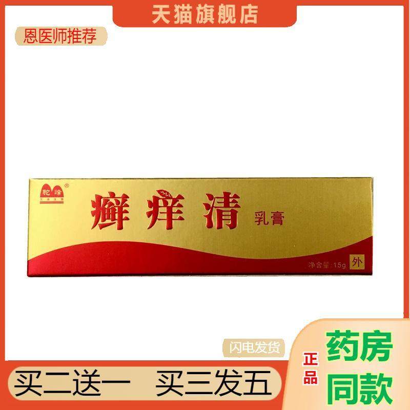 驼峰藓痒清乳膏癣痒清抑菌软膏皮肤外用草本护理抑菌乳膏