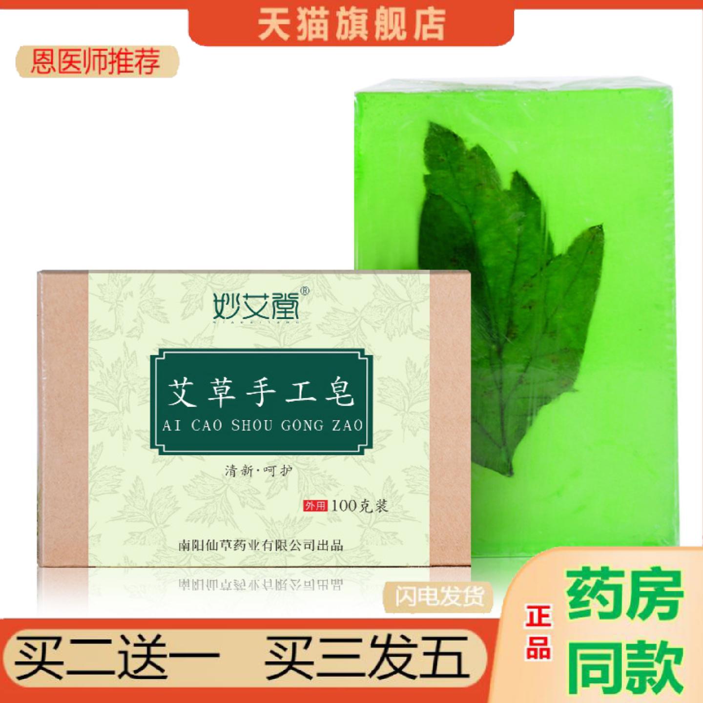恩医师推荐妙艾堂艾草香皂盒装100g手工精油艾草皂艾叶皂