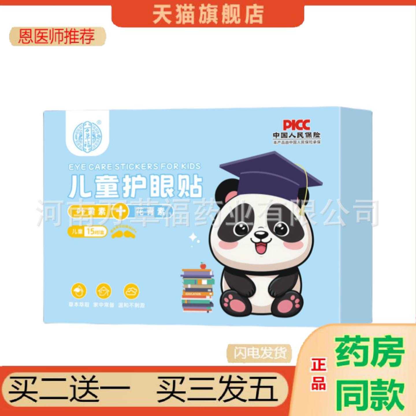 天猫正品万草福儿童护眼保健贴眼保健贴冷敷草本精华
