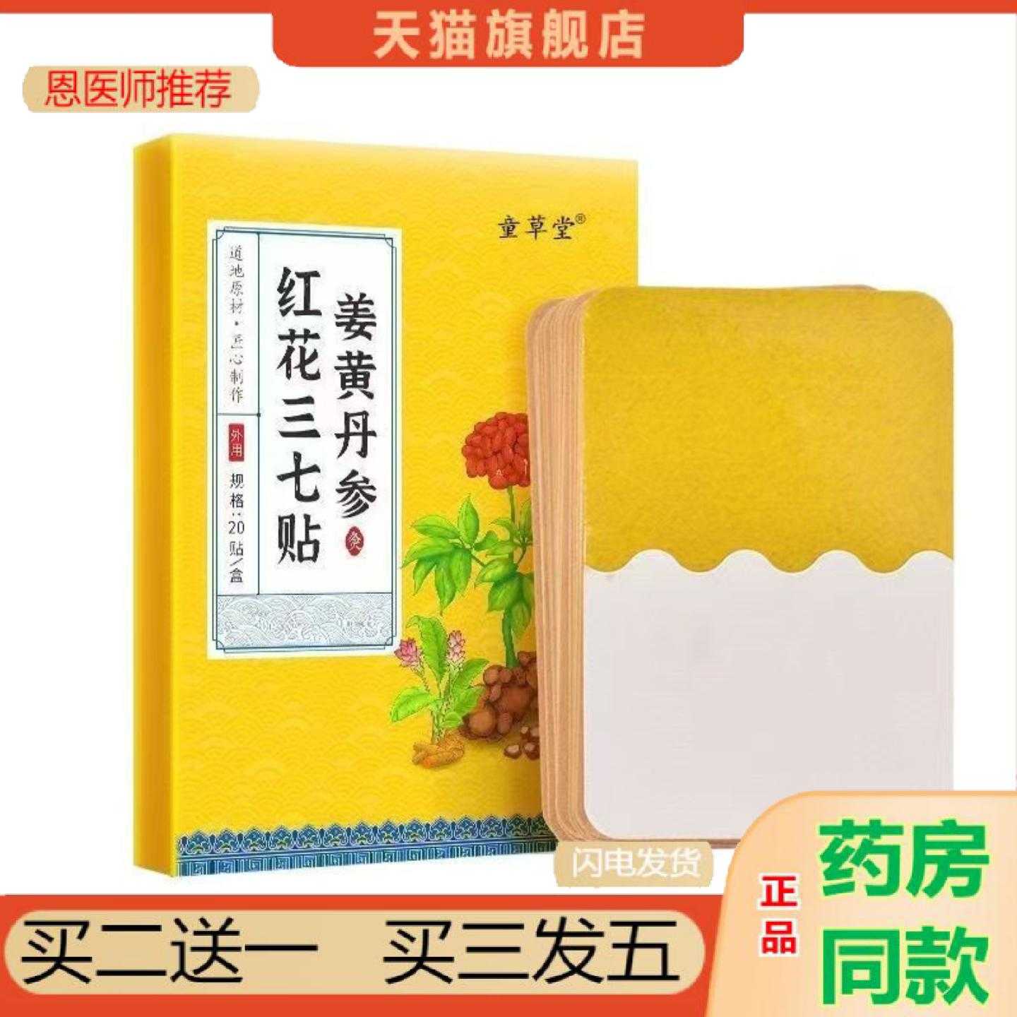 天猫正品姜黄丹参红花三七保健贴肩颈腰腿艾灸保健贴保健贴艾草保