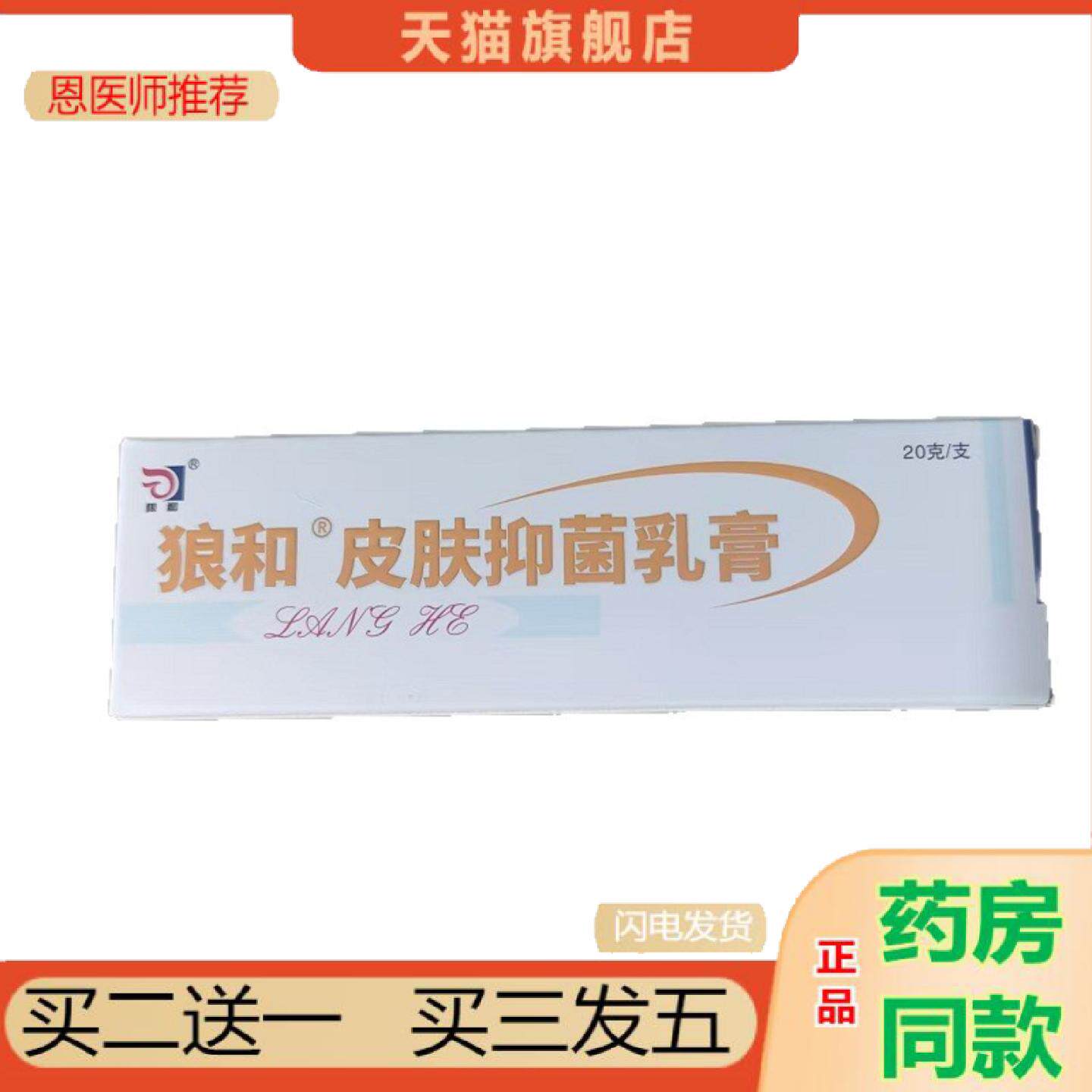 恩医师推荐狼和狼毒抑菌乳膏20g季节性皮肤干燥海峰