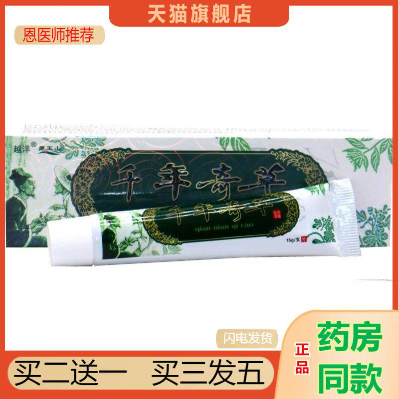 千年奇草乳膏正品膏越洋藏王山中草软膏湿毒除痒宁包邮皮肤抑菌膏