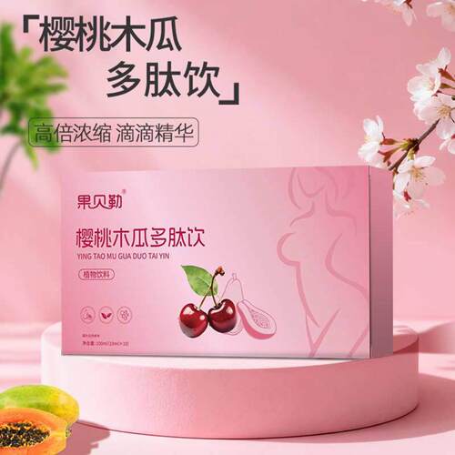 樱桃木瓜多肽饮双果双肽复合植物饮料科学配比释放营养
