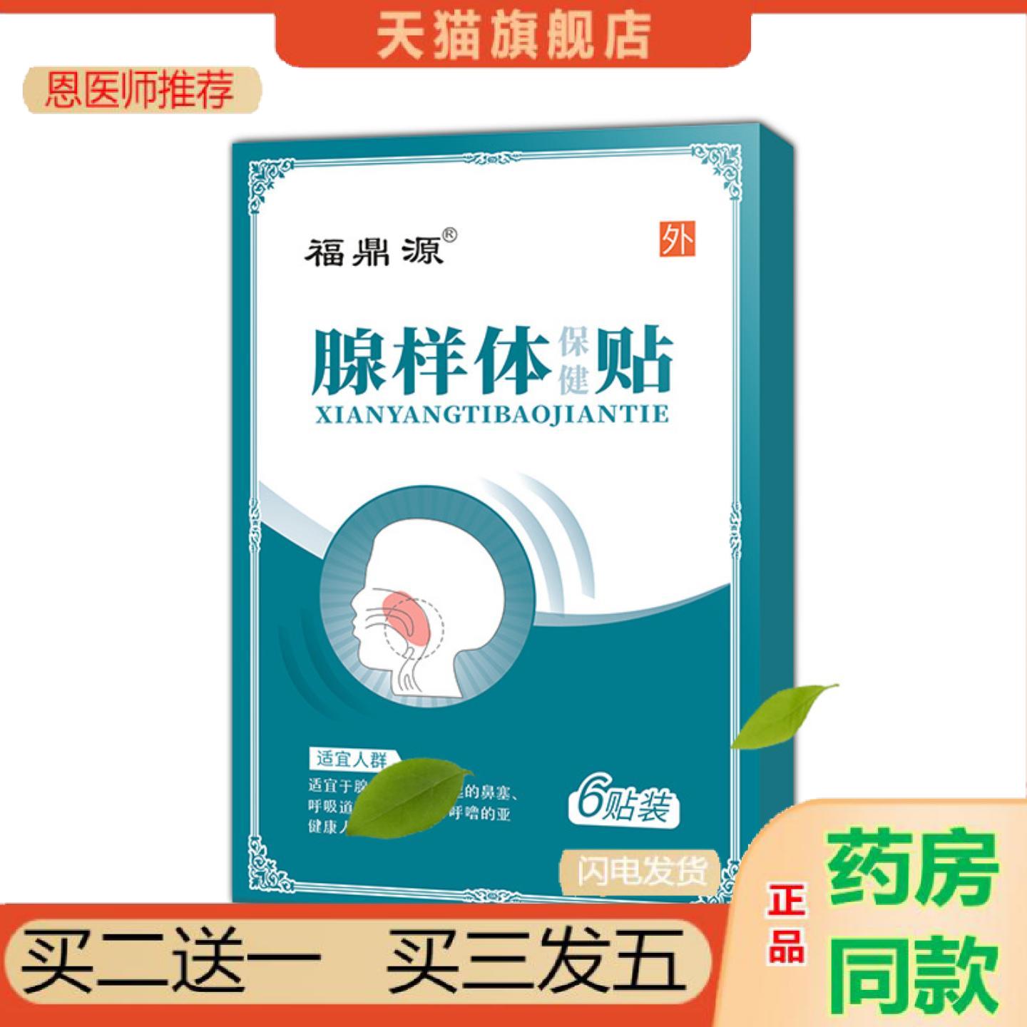 恩医师推荐儿童腺样体贴扁桃体腺样体贴咽扁贴儿童咽喉肥大腺样体