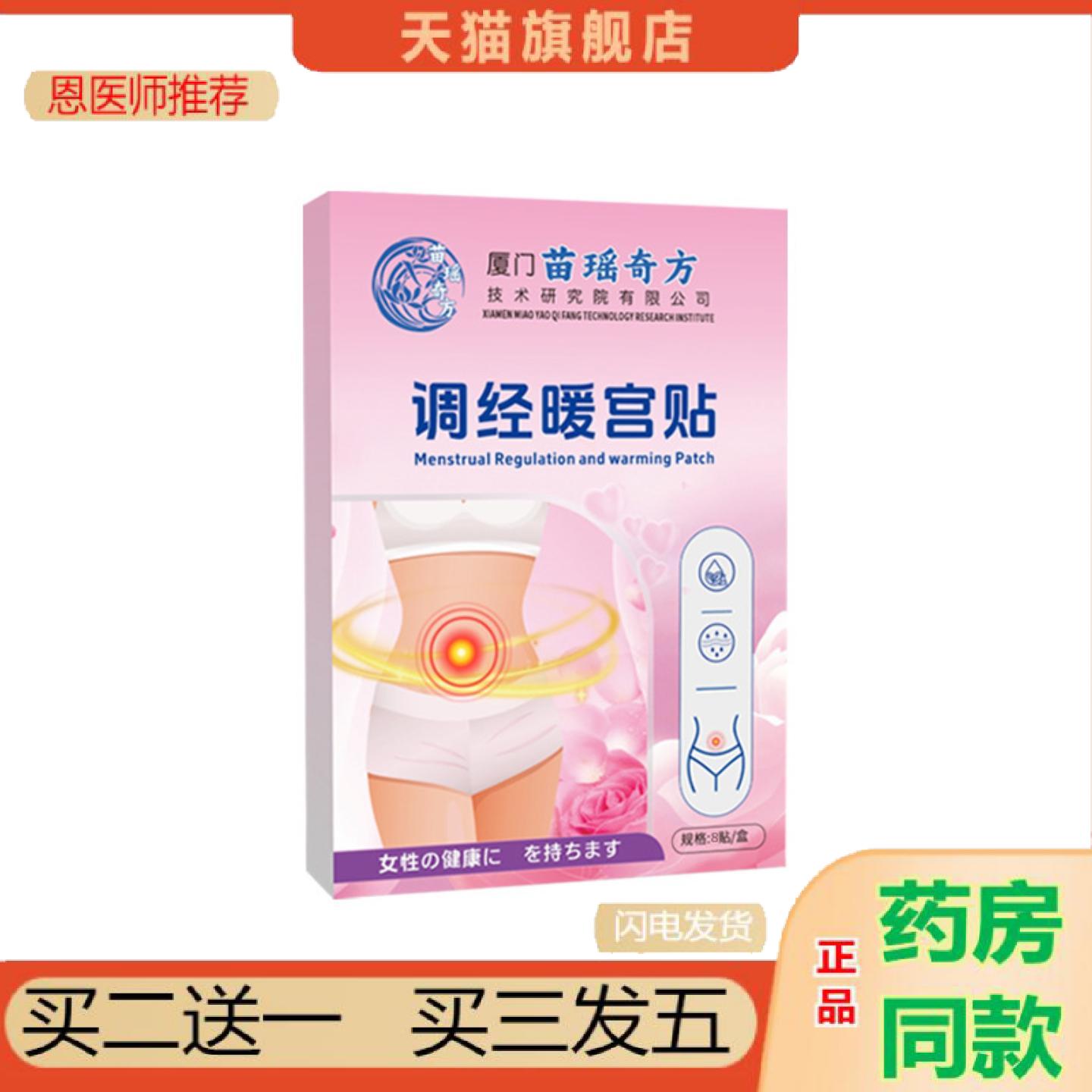 恩医师推荐发热暖身大姨妈益母草驱寒热敷贴腰腹部