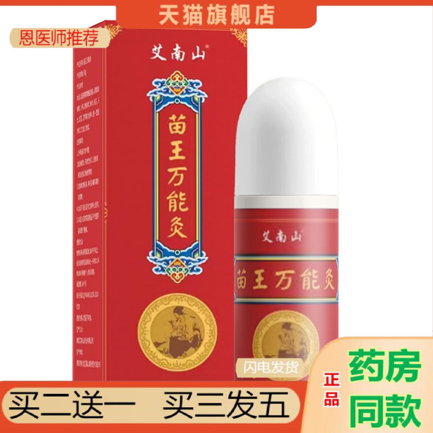 恩医师推荐苗王万能灸发热透骨液颈肩腰腿按摩液草本透骨艾灸液家