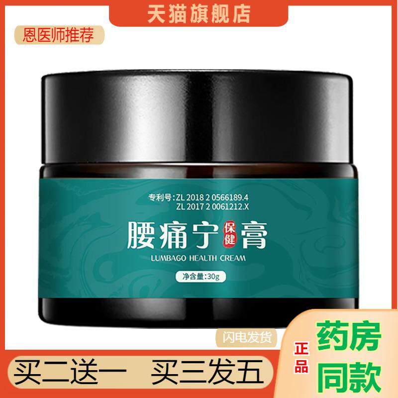 腰肌劳损腰痛宁保健膏 舒经活络关节护理疼痛膏 30/盒护理乳膏