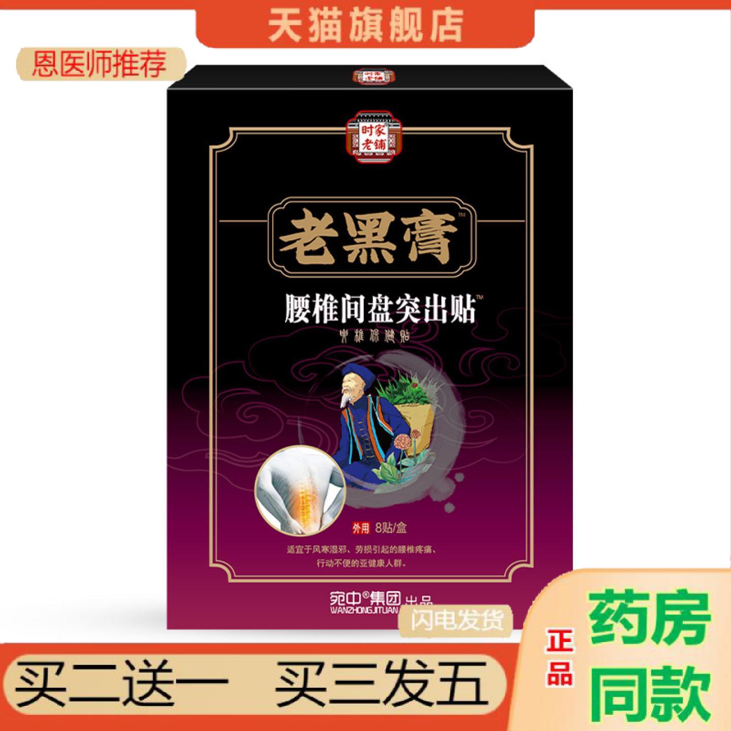 恩医师推荐腰椎贴肩周贴膏颈椎腰椎间盘突膏贴驱风关节贴扭伤膏贴