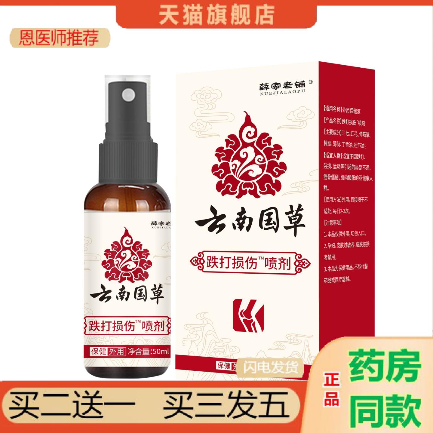 恩医师推荐久木堂跌打损伤喷剂运动扭伤肌肉拉伤脚踝膝盖关节疼喷