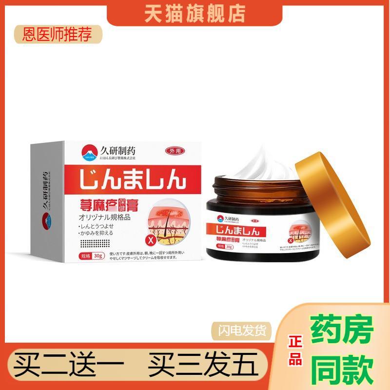 久研制寻荨麻珍过敏皮肤瘙痒断跟膏提高免疫力皮肤瘙痒直营