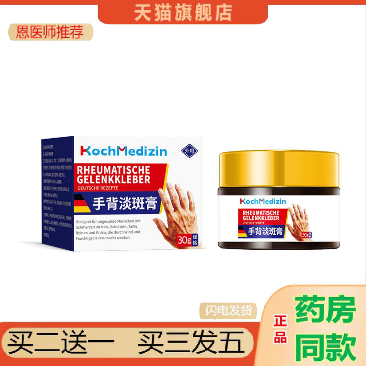 恩医师推荐KochMedizin斑手背上老年斑手部脸部强力除老人斑水膏