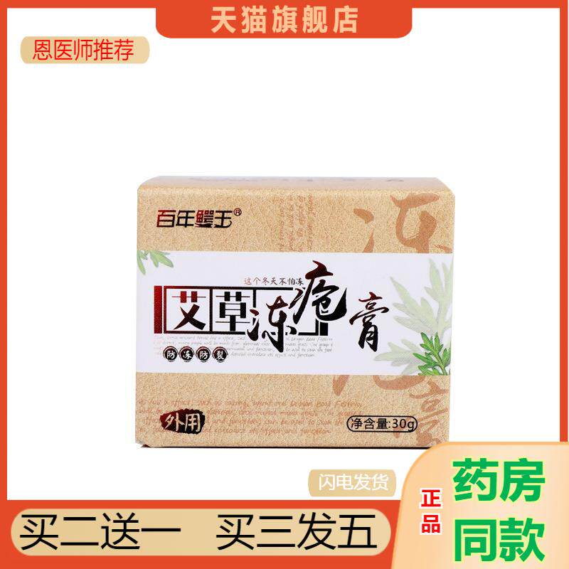 艾草冻疮膏冻伤膏冻痒裂冻伤护手膏手足干裂修护霜滋润皴裂正品