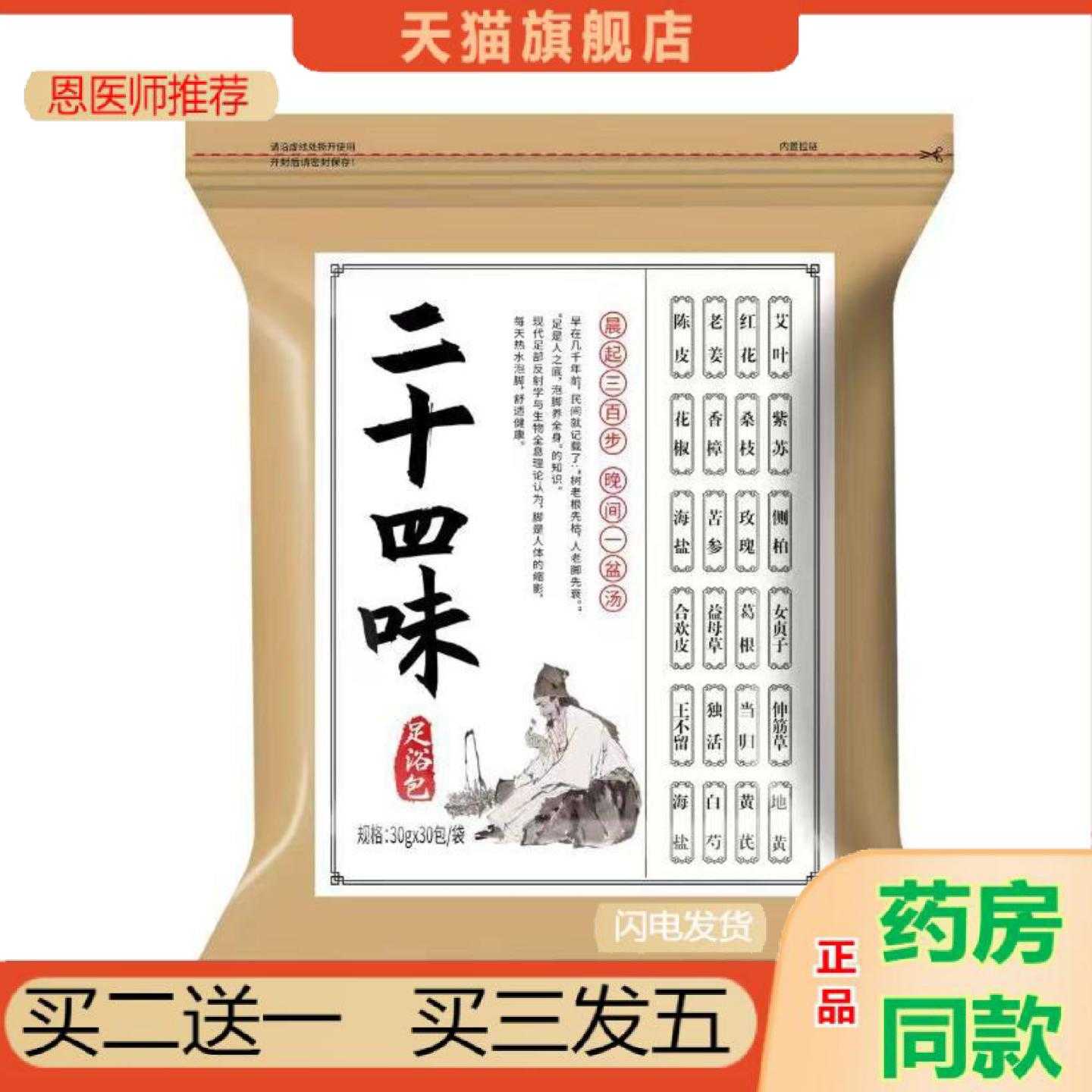 天猫正品十二味足浴包艾草泡澡包艾叶益母草老姜红花草本家庭泡脚