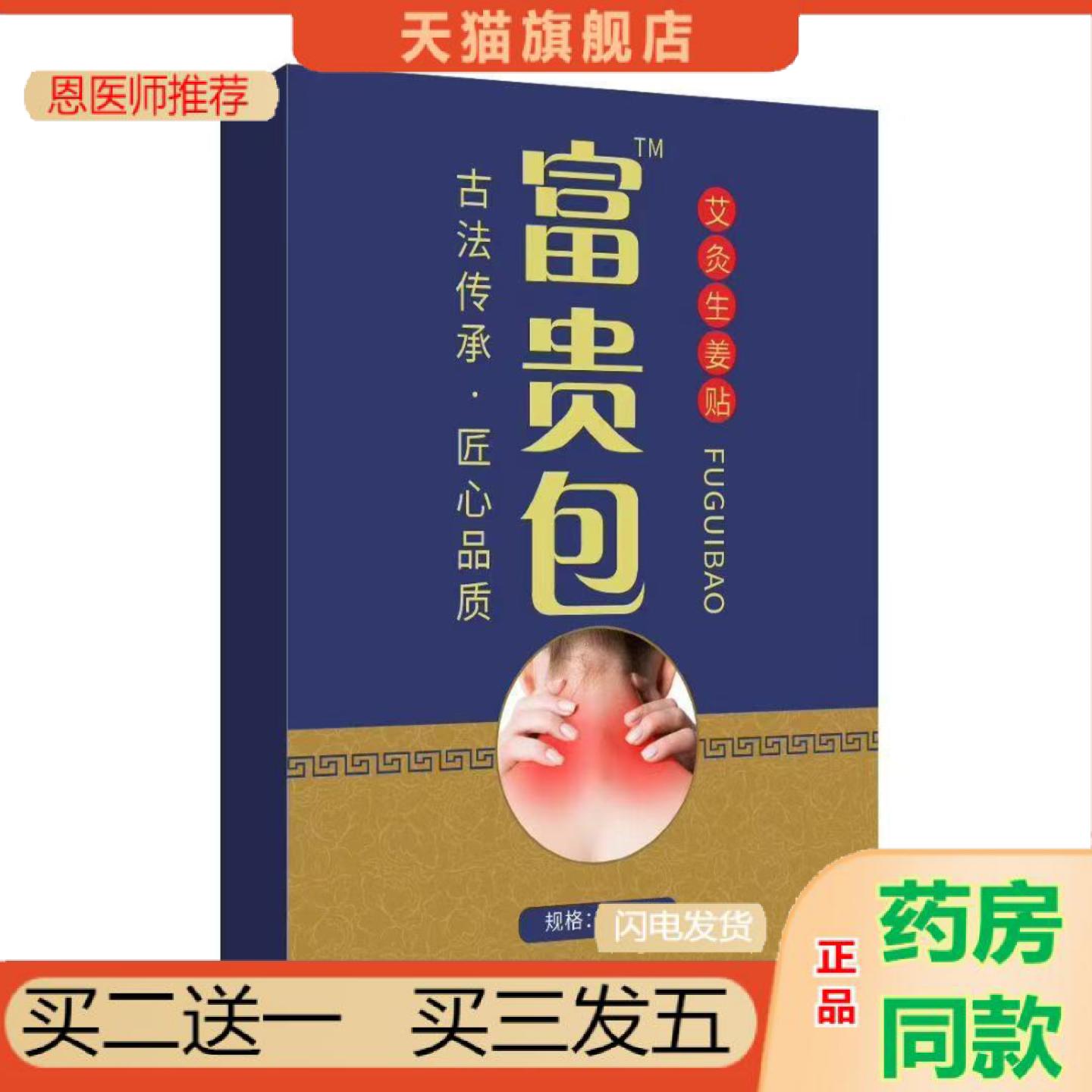 恩医师推荐穴位抖包贴黑老缓解音不适颈椎富贵艾草颈部贴发热专用