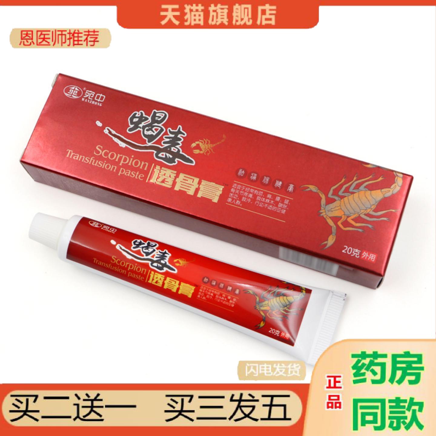 恩医师推荐蝎毒透骨膏颈肩腰腿膏腿脚抽筋贴四肢麻木膏腰椎型舒缓