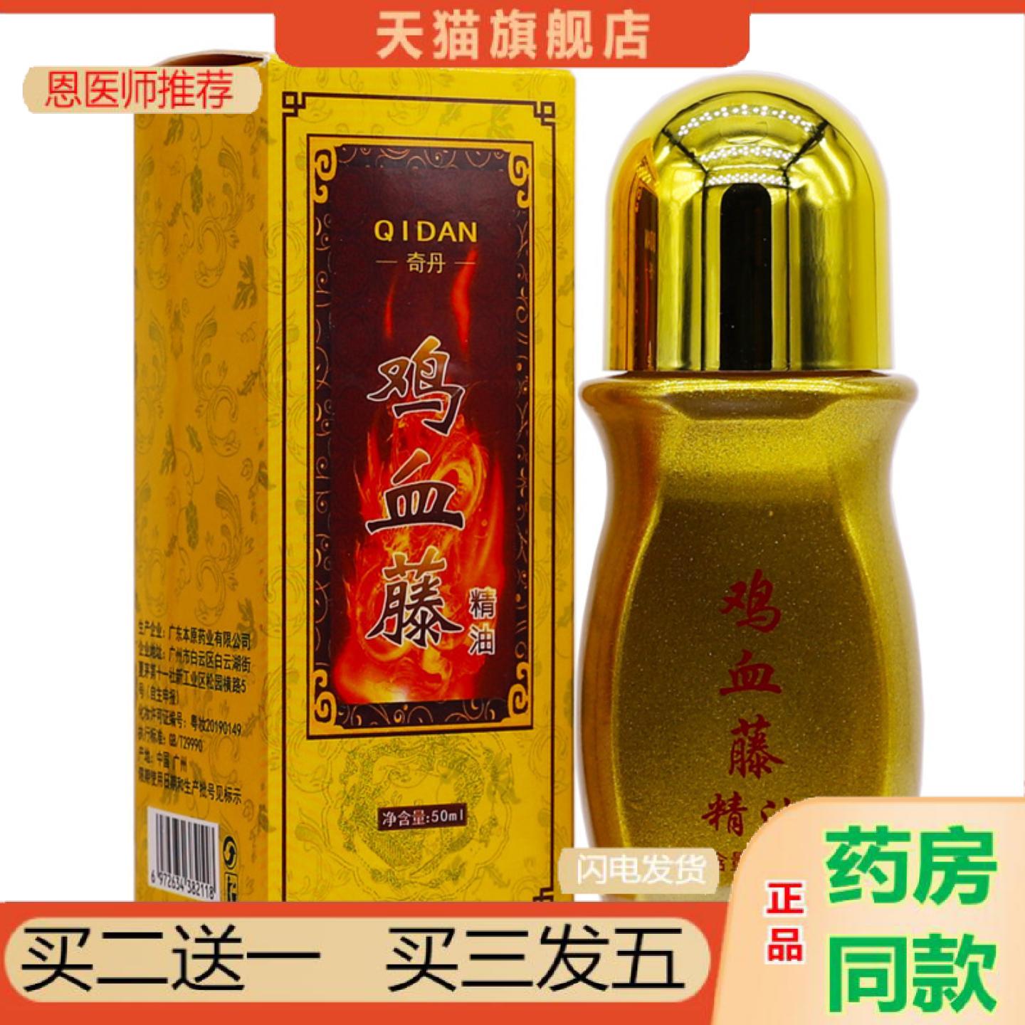 恩医师推荐奇丹鸡血藤精油50ML颈肩腰腿关节舒筋通络发热按摩推拿