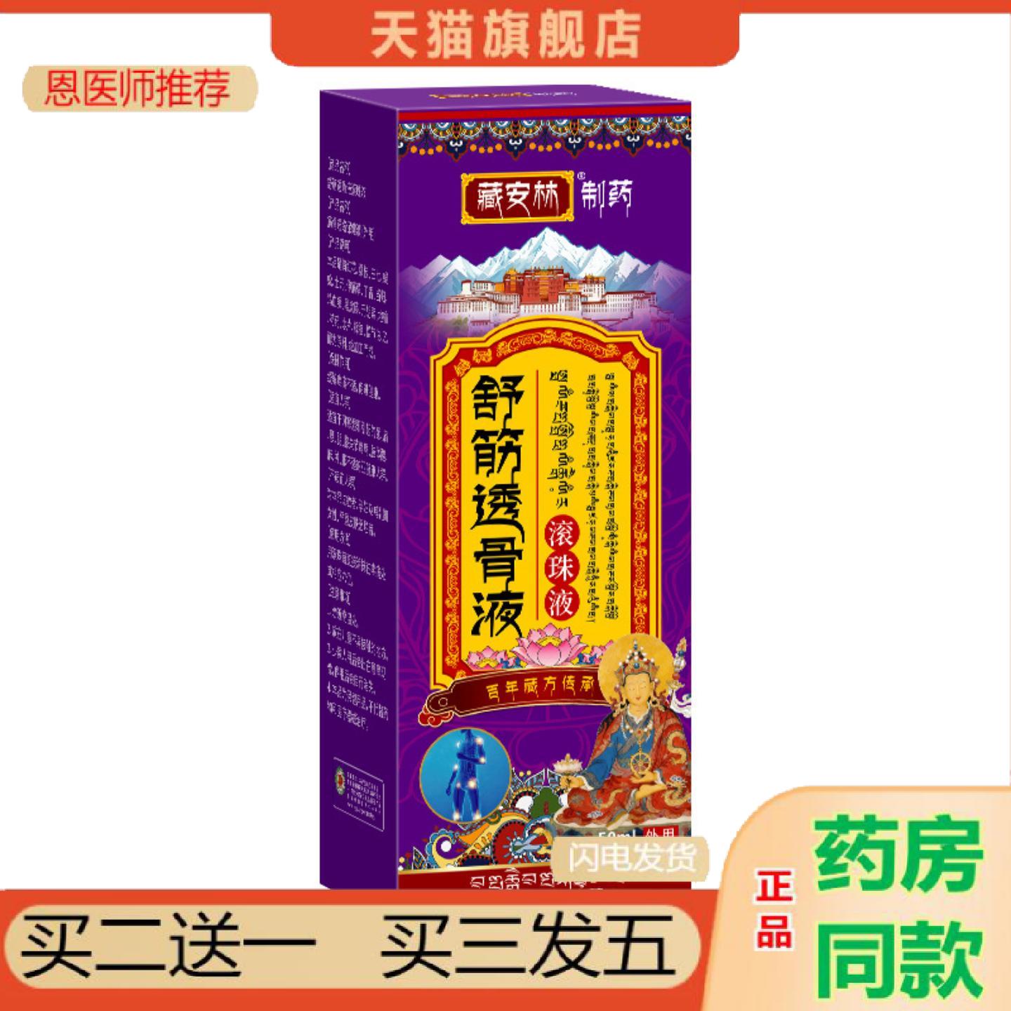 恩医师推荐舒筋透骨液筋络透骨膏艾灸液发热透骨液舒经活络贴全身