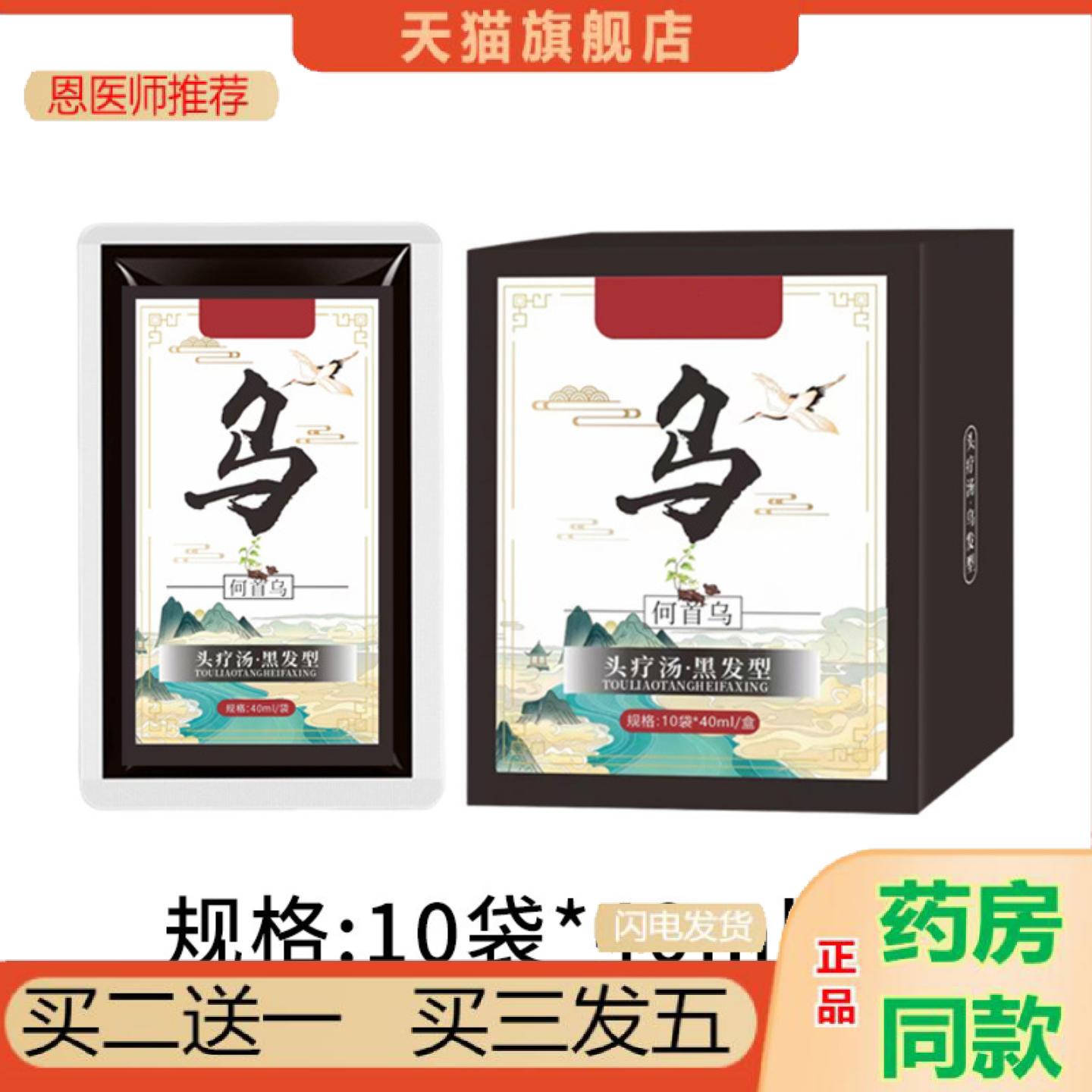 恩医师推荐免熬煮头疗汤何首乌黑发型草本头疗汤产后熏蒸头道汤草