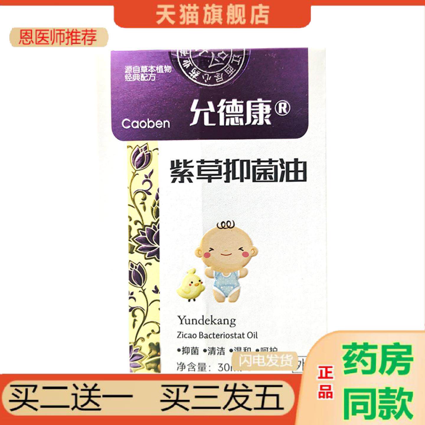 恩医师推荐正品允德康紫草抑菌油紫草油
