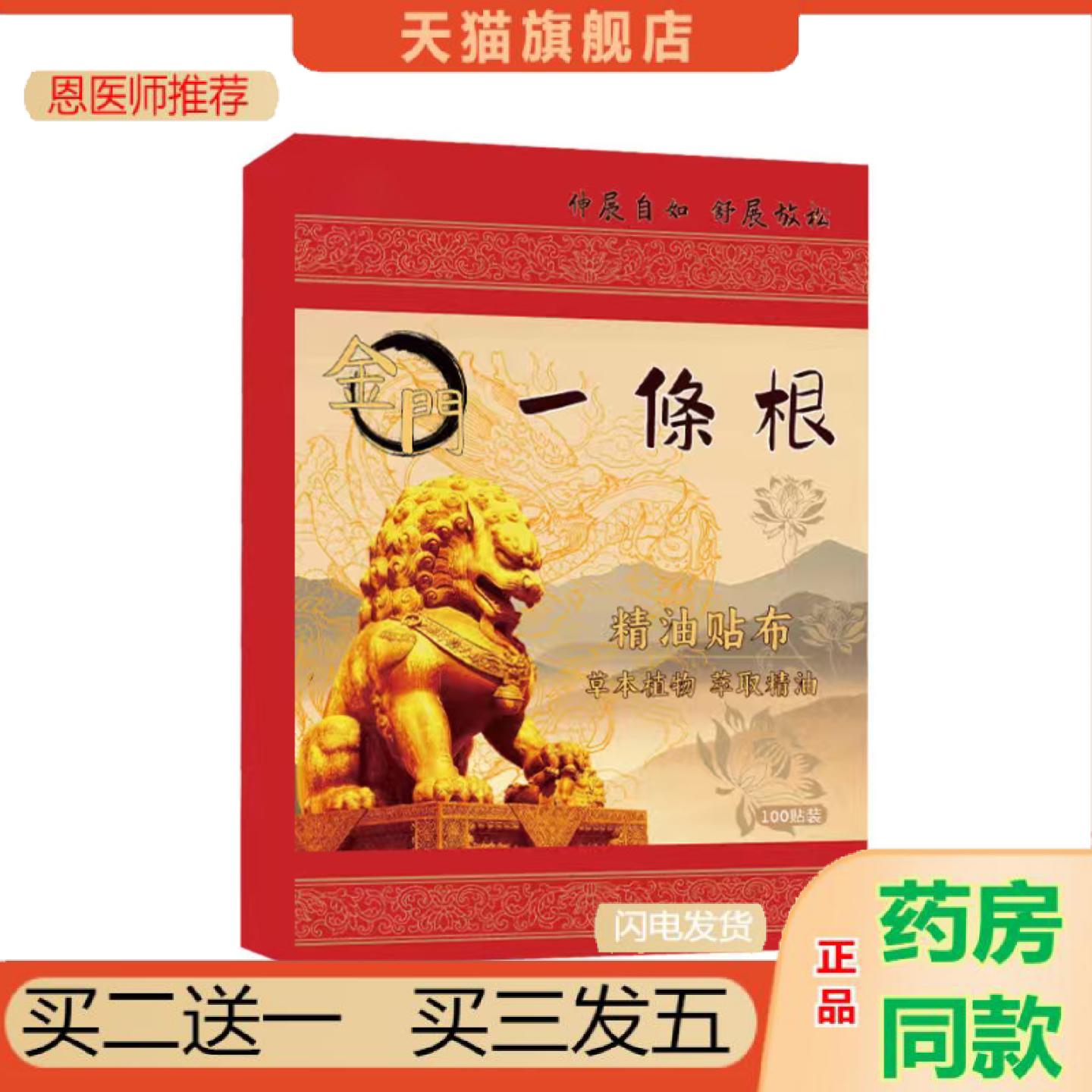 恩医师推荐金门一条根贴精油贴布颈肩腰腿关节艾灸贴全身通用