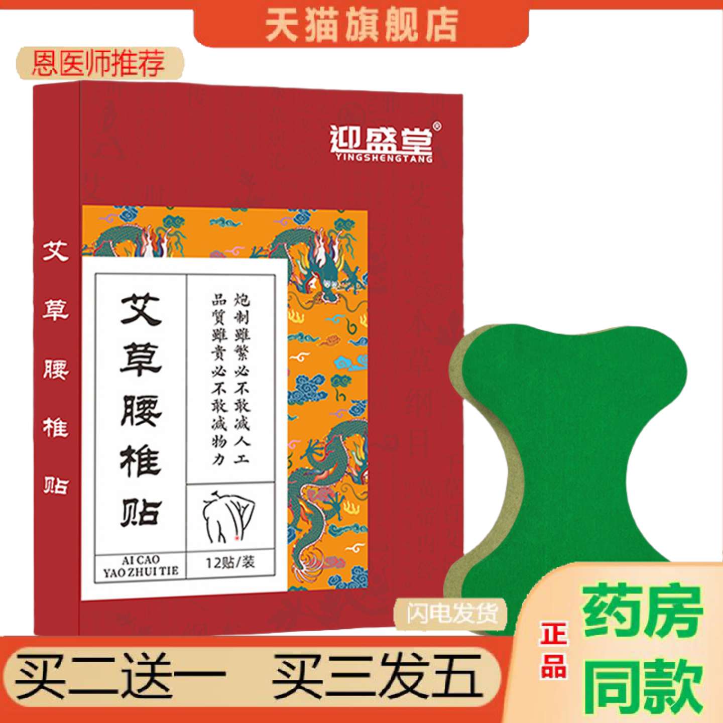 恩医师推荐迎盛堂升级款膝盖贴腰椎贴肩周贴颈椎贴关节贴艾灸贴
