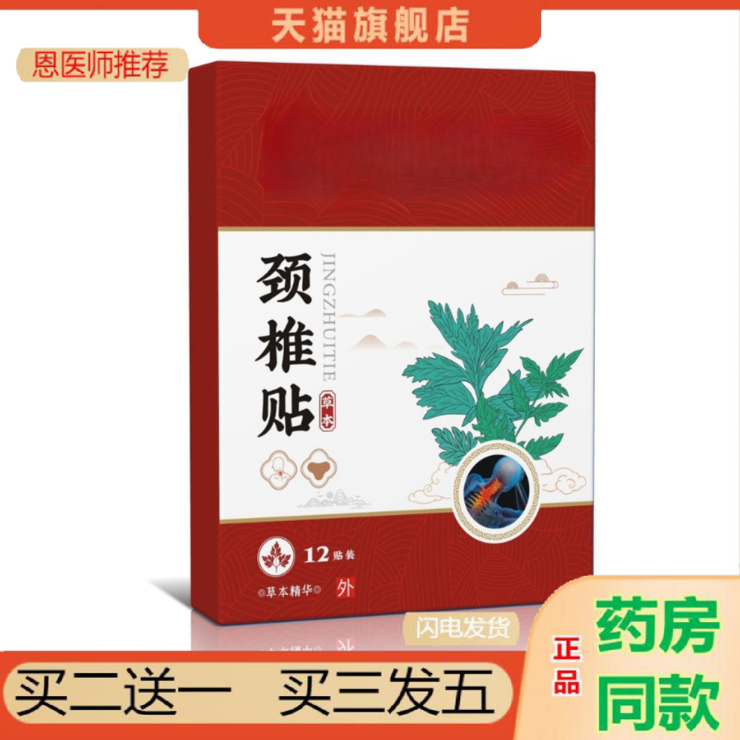 恩医师推荐贝澳君达颈椎腰椎贴艾草贴草本艾灸膝盖敷贴富贵包关节
