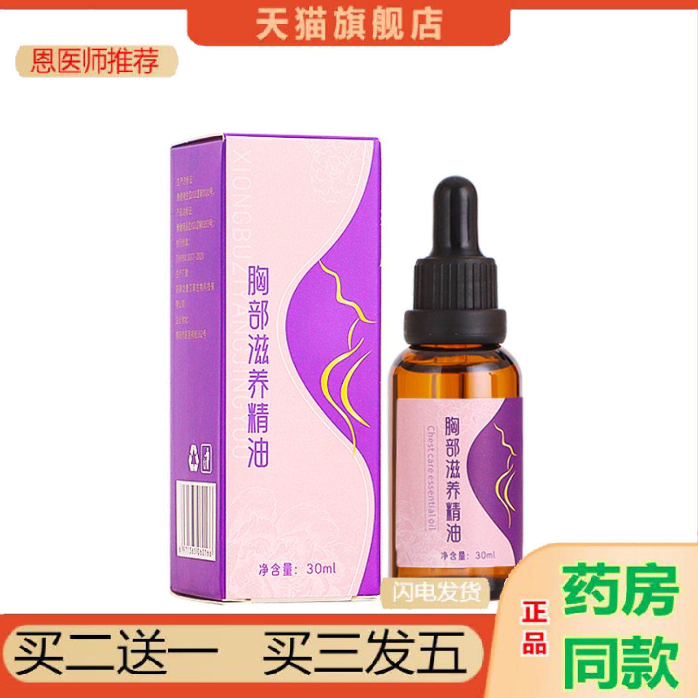 恩医师推荐胸部按摩精油丰韵美乳小胸平胸按摩油乳房按摩乳腺散节