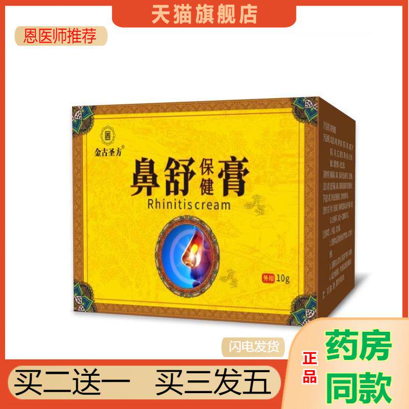 鼻炎膏抗鼻过敏凝胶过敏性鼻炎鼻息肉鼻窦炎成人鼻塞通鼻儿童喷雾