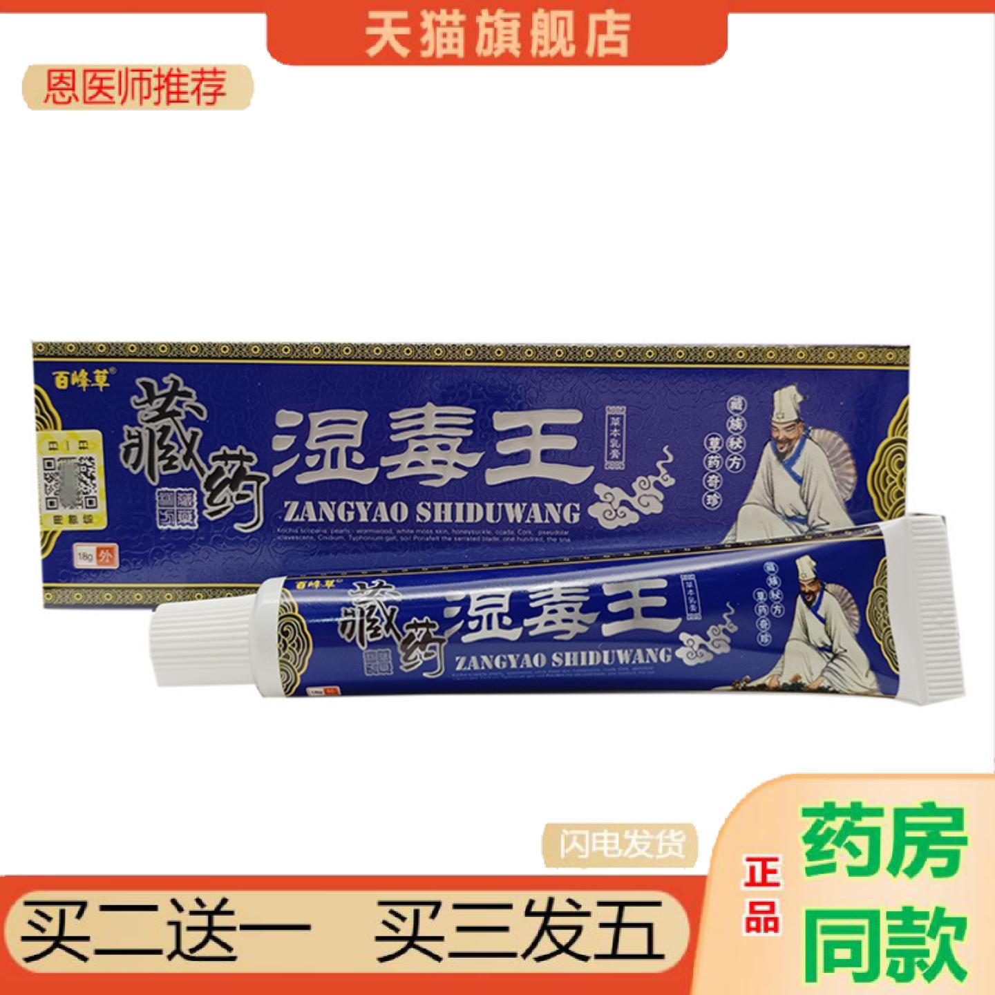 恩医师推荐百峰草藏湿毒王乳膏软膏百峰草湿毒王软膏