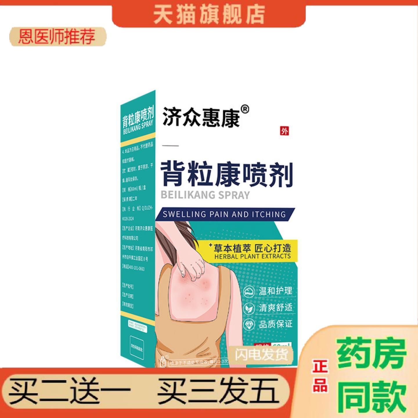 恩医师推荐背粒康喷雾60ml背部美肌美背痘痘喷雾清肤液喷剂