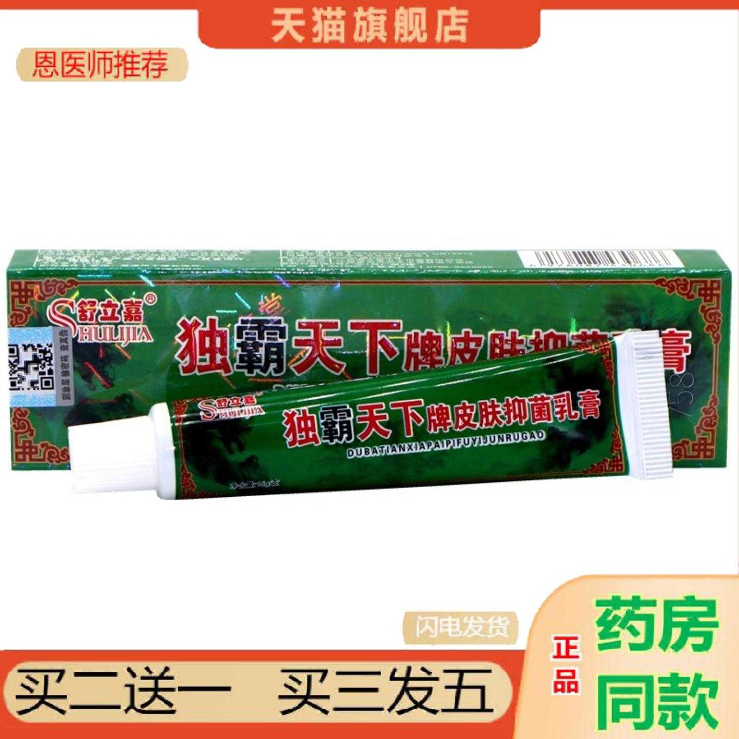 天猫正品舒立嘉毒霸天下乳草本乳独霸天下牌皮肤乳