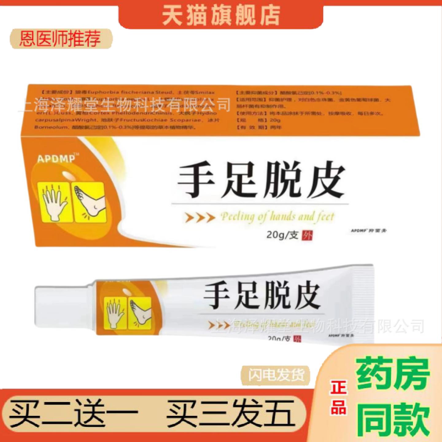恩医师推荐APDMP黄盒手足脱皮护理膏手脚外用皮肤软膏滋润保健修
