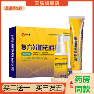 恩医师推荐天猫正品蜂语堂黄柏藓搽剂癣癣 +买二送一